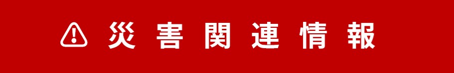 地震により被災された方へ（支援制度のご案内）（スマートフォン）