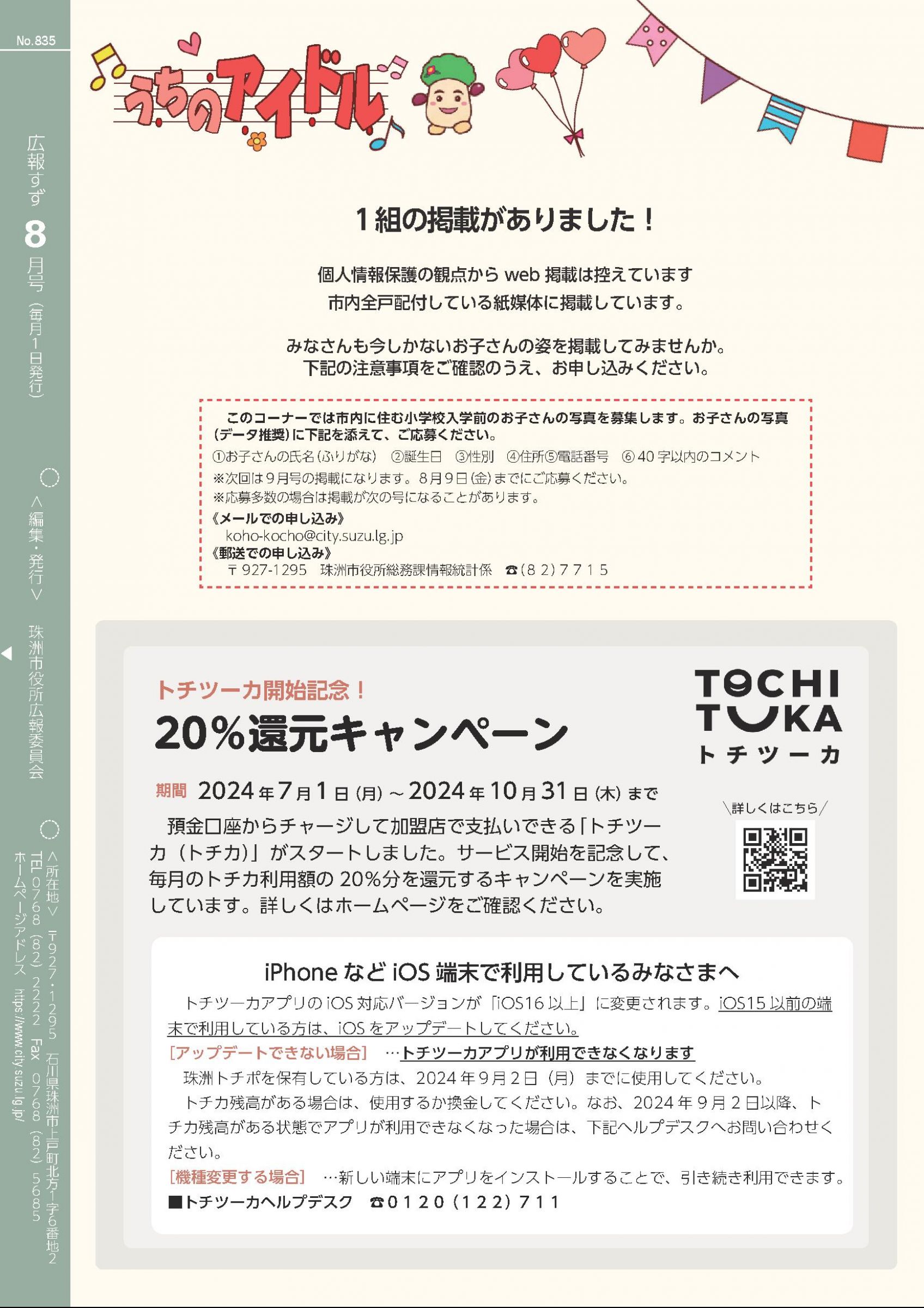 すず様 ご確認ページ （旭堂南鈴ファンクラブ会員お申し込みサイト）