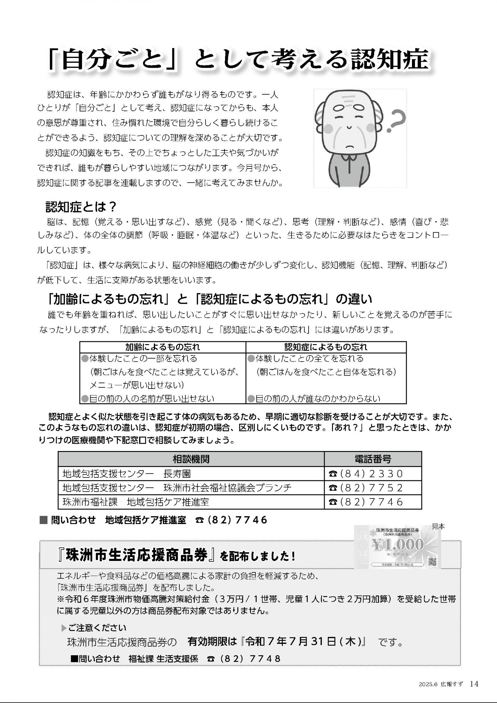 ウェブブック - 令和7年6月1日発行 広報すず