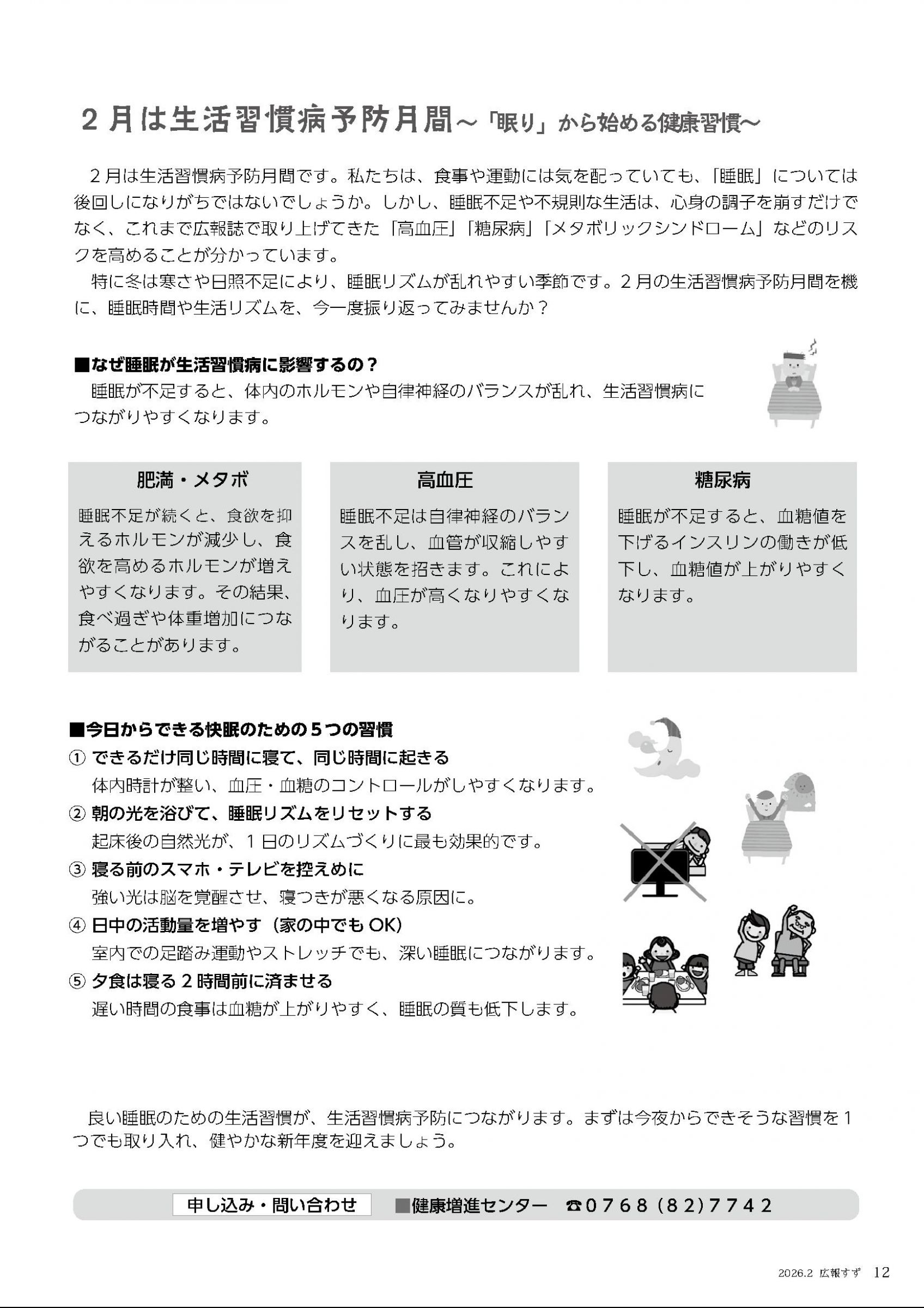 ウェブブック - 令和8年2月1日発行 広報すず