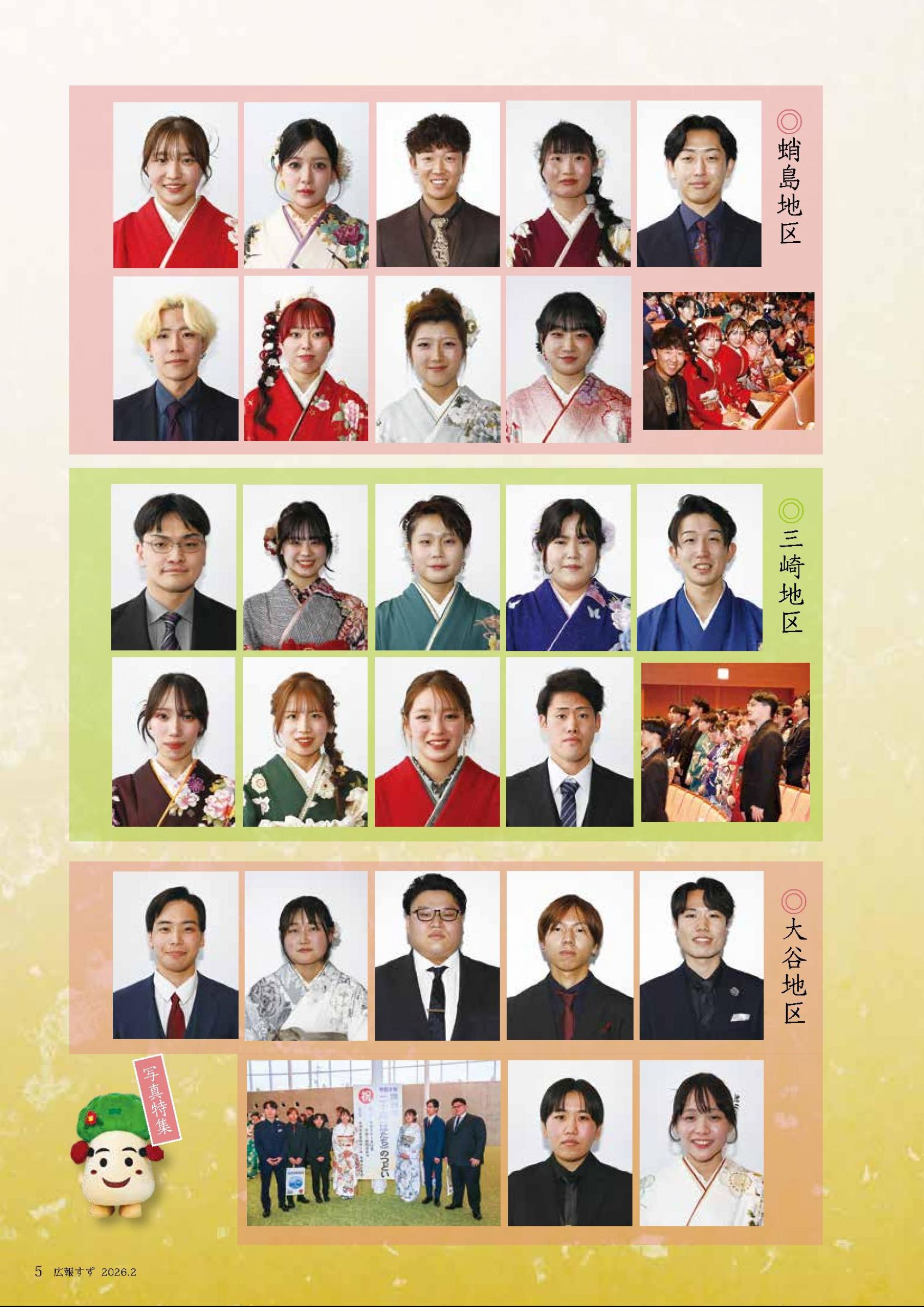 ウェブブック - 令和8年2月1日発行 広報すず