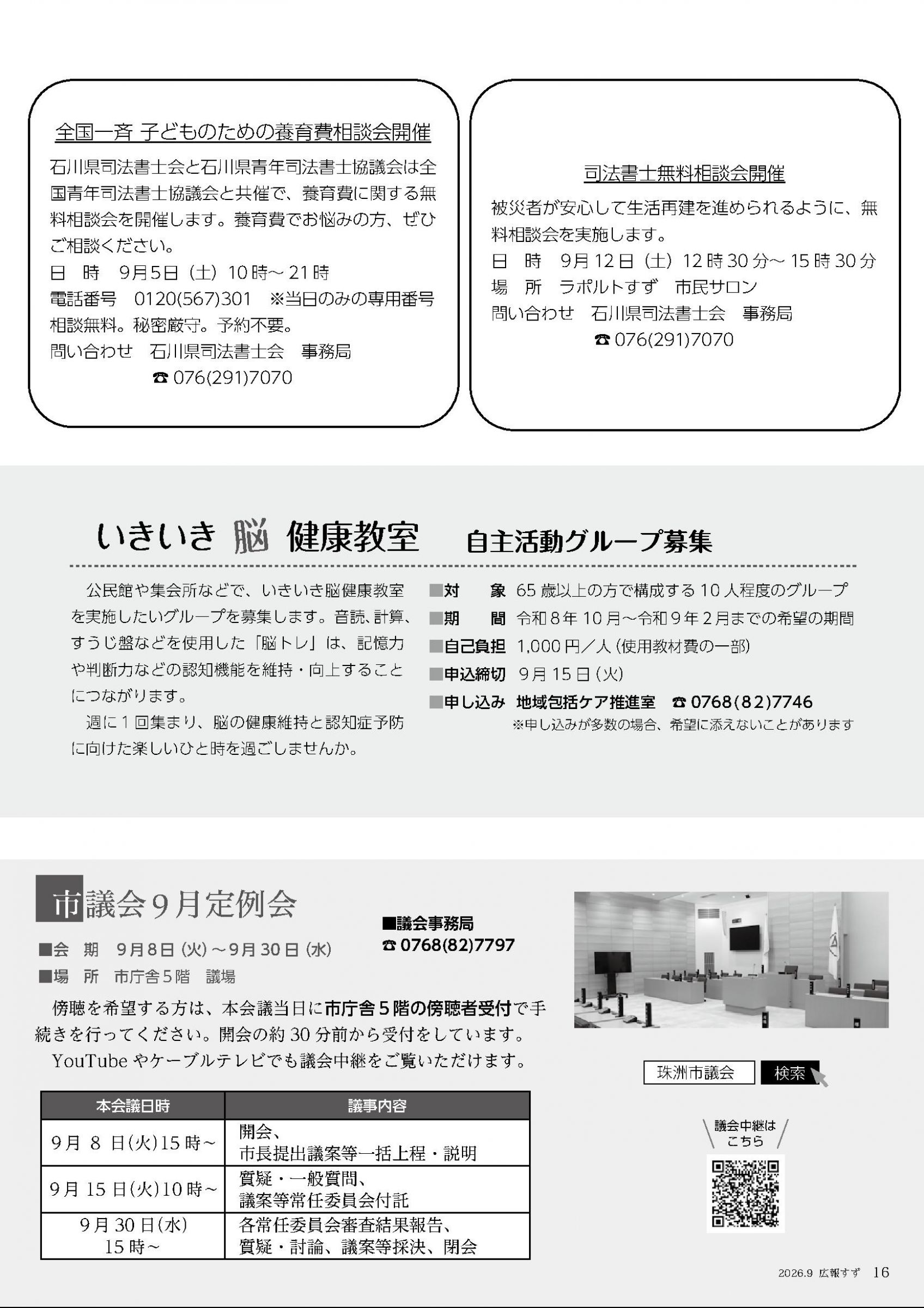 5月8日ページ ウェブブック - 令和8年9月1日発行 広報すず