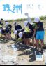 令和7年6月1日発行 広報すず