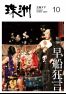 令和8年10月1日発行 広報すず