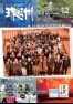 令和3年12月1日発行 広報すず