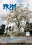 令和4年5月1日発行 広報すず
