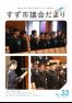 2024.5.1発行議会だより