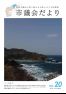 2021.5.1発行議会だより(№20)