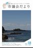 2020.11.1発行議会だより(№18)