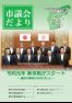 2019.5.1発行議会だより(№12)