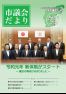 2019.5.1発行議会だより(№12)