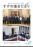 2023.2.1発行議会だより
