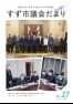 2023.2.1発行議会だより