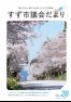 2023.4.1発行議会だより