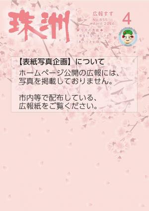 広報すず4月号