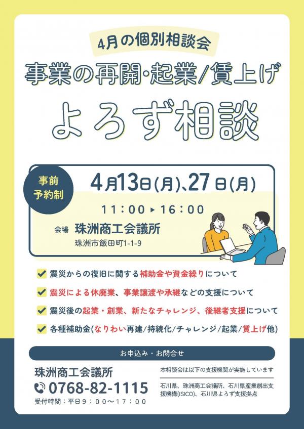 よろず相談会チラシ