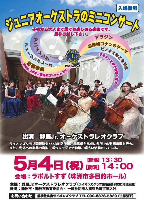 ジュニアオーケストラのミニコンサート