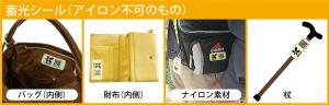 見守りシール2