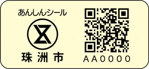 シール1