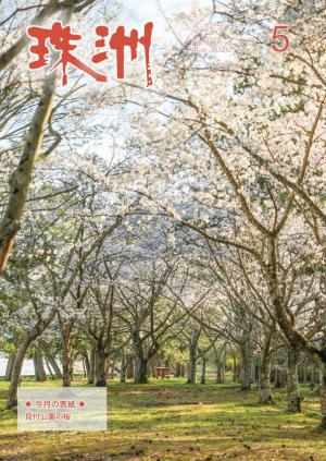 広報すず5月号
