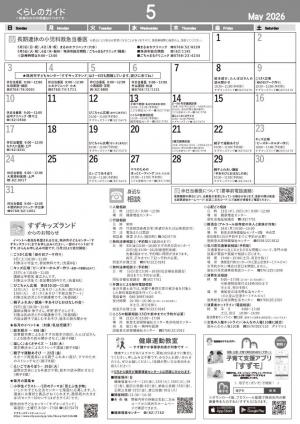 くらしのガイド5月号