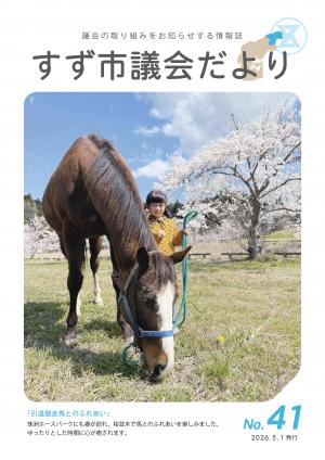 No.41表紙