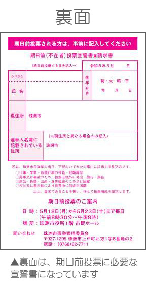 投票所入場券(うら面)