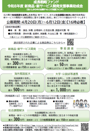 R8_公募チラシ（新商品・新サービス開発）_1