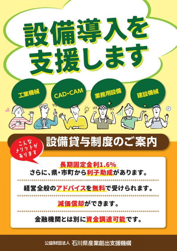 設備貸与制度のご案内