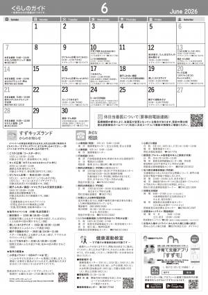 くらしのガイド6月号