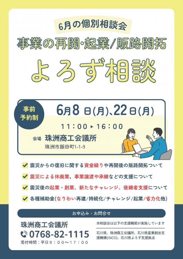よろず相談