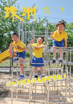 広報すず7月号