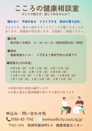 こころの健康相談室