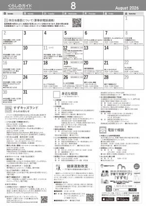 くらしのガイド8月号