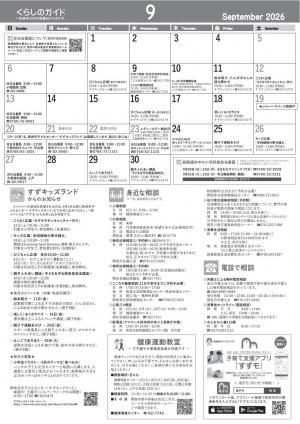 くらしのガイド9月号