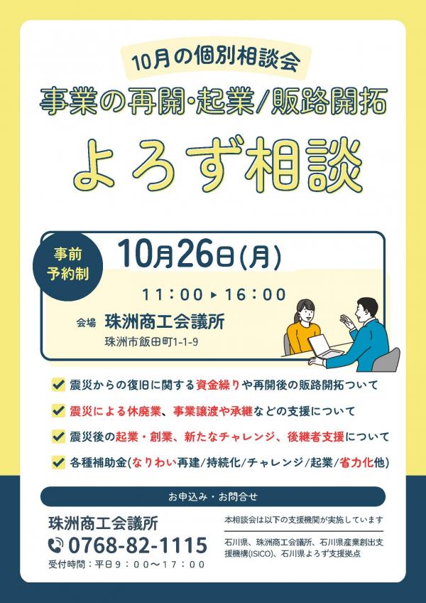 よろず相談