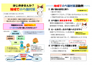 のら猫対策