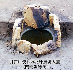 井戸に使われた珠洲焼大甕