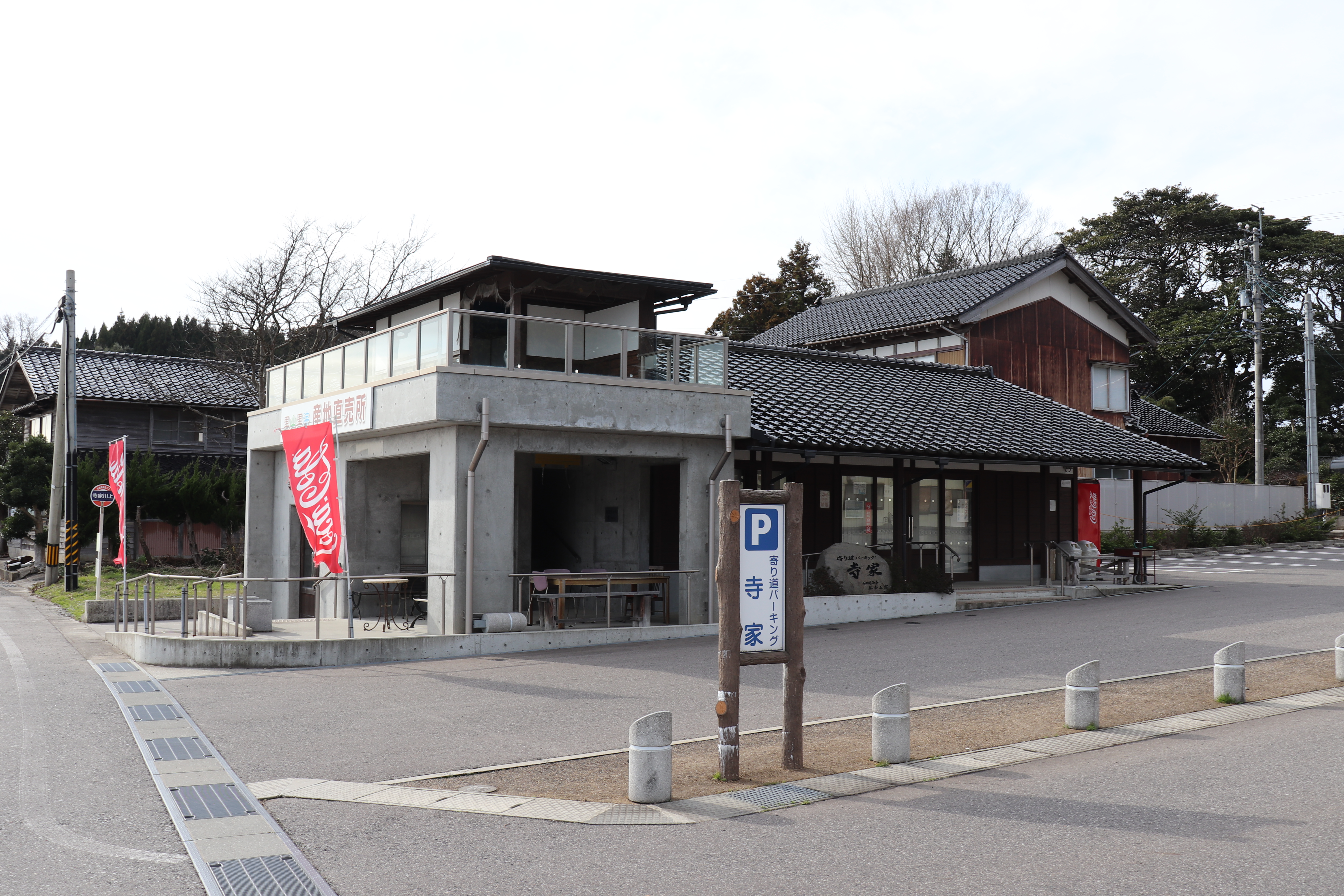 寄り道パーキング寺家