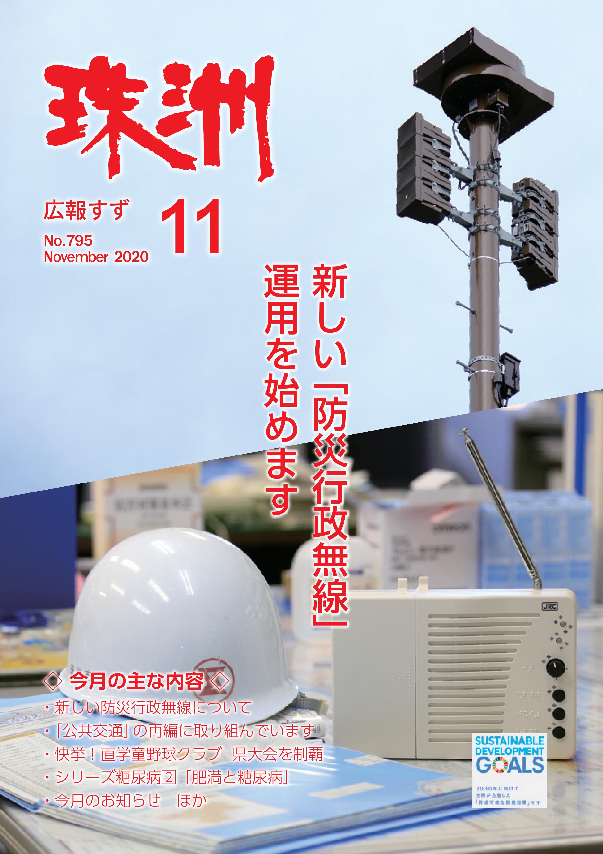 広報すず11月号