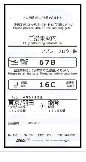 新「搭乗券」見本