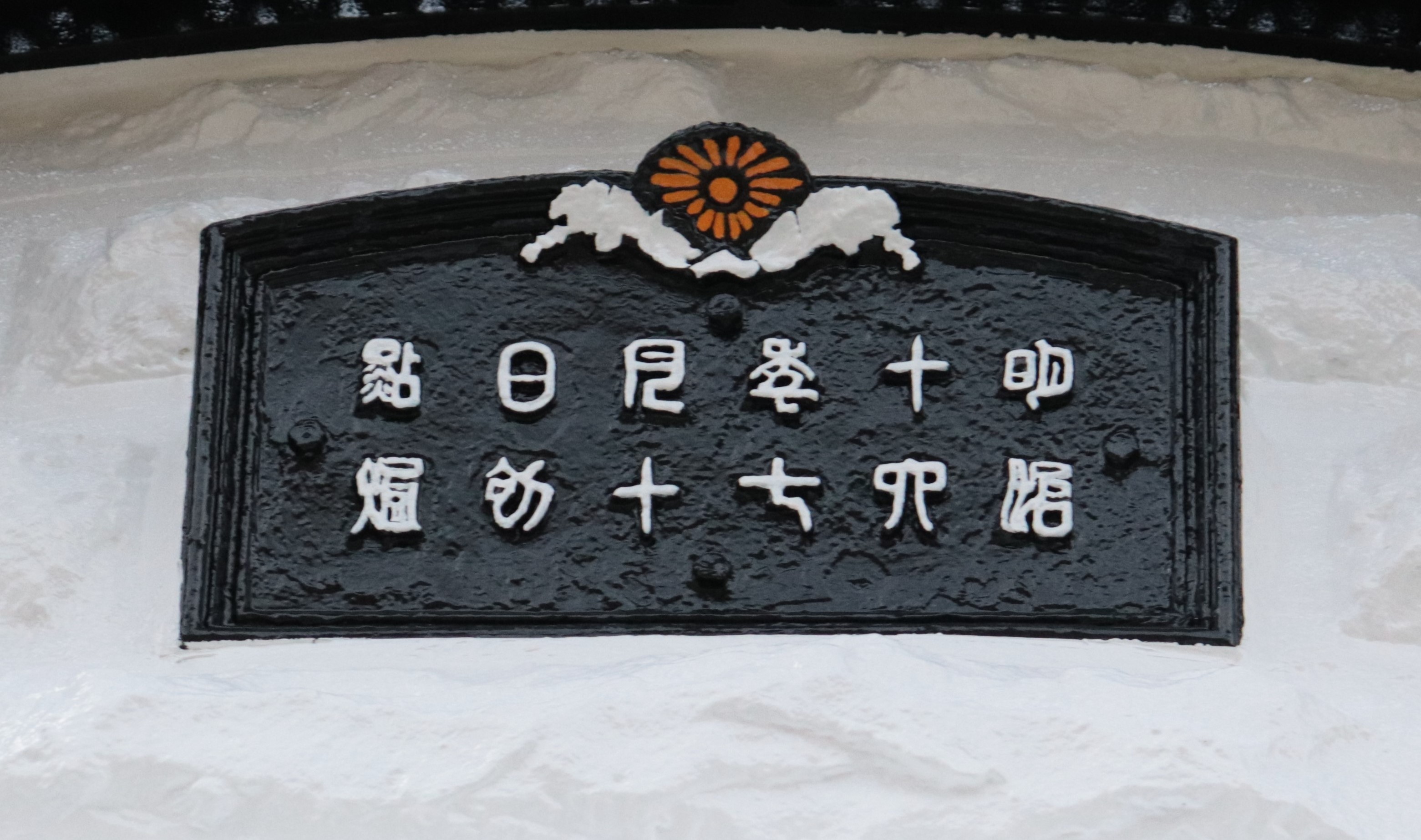 菊の紋章の画像