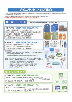 アメニティセットのご案内
