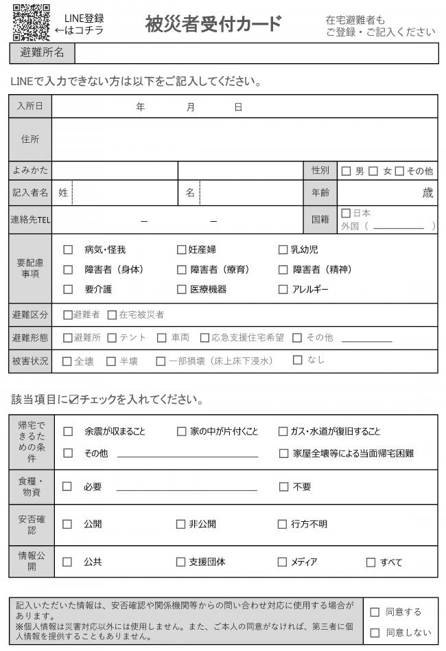 被災者受付カード