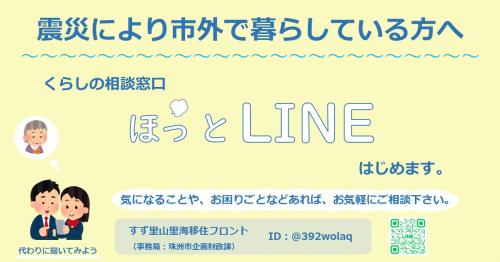 ほっとLINE案内