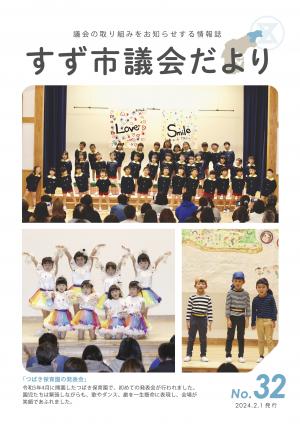32号表紙
