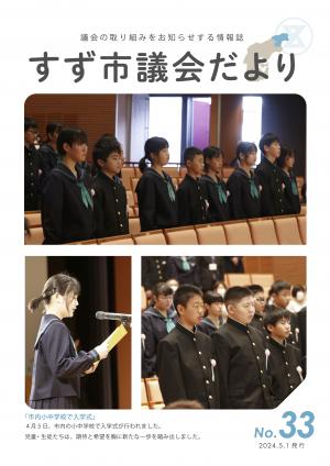 33号表紙