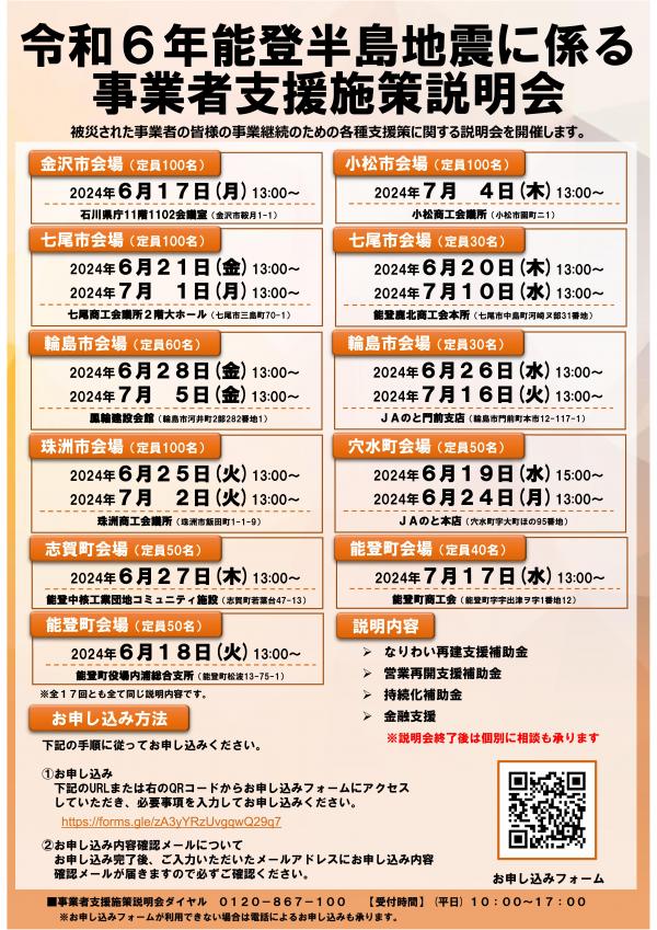 事業者支援施策説明会のチラシ