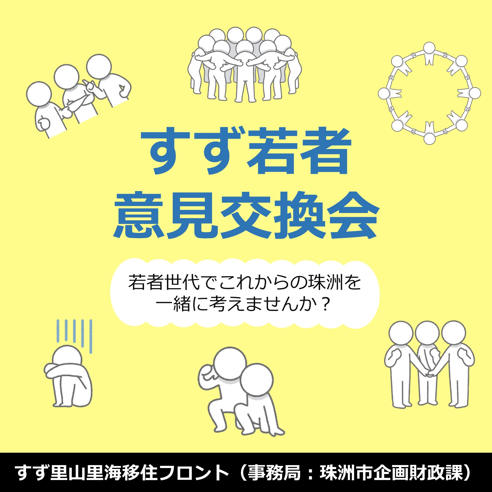 すず若者意見交換会