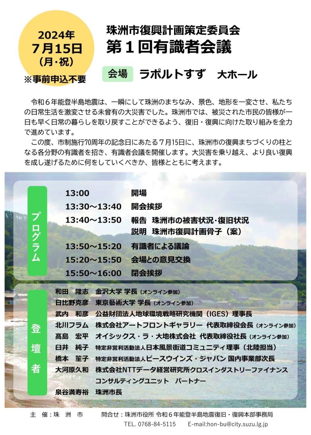 有識者会議チラシ表